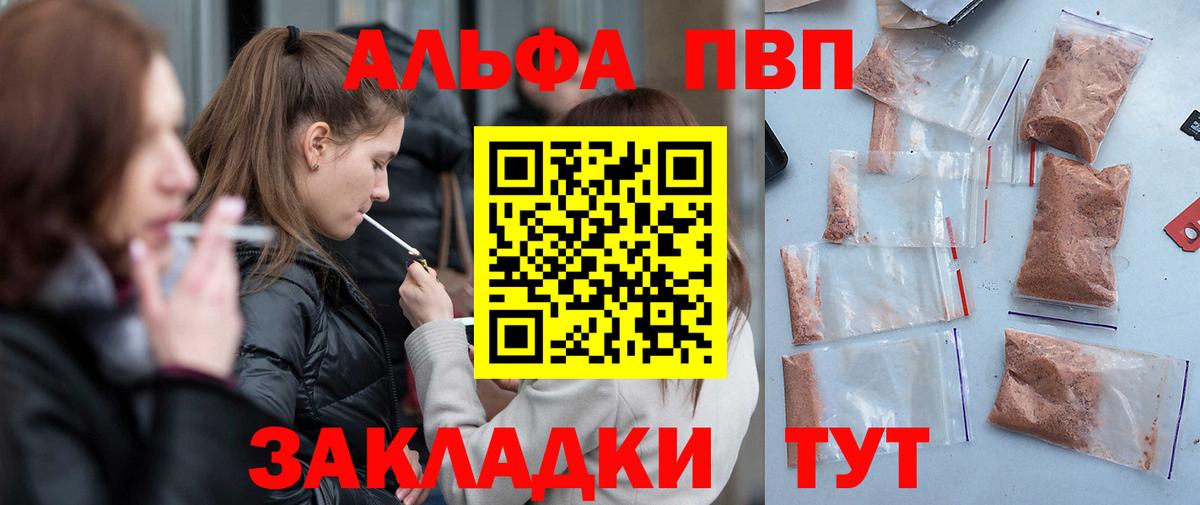 Alfa_PVP Соль  А ПВП СК КРИС  Вход с VPN  Alfa_PVP Соль  Каспийск 