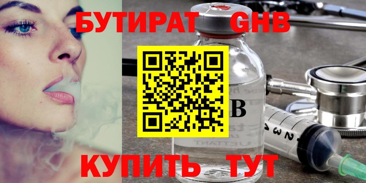 БУТИРАТ GHB Каспийск