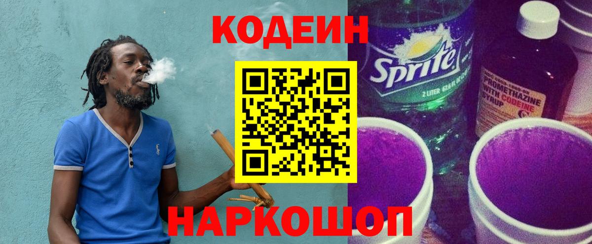 Кодеиновый сироп Lean Purple Drank Каспийск