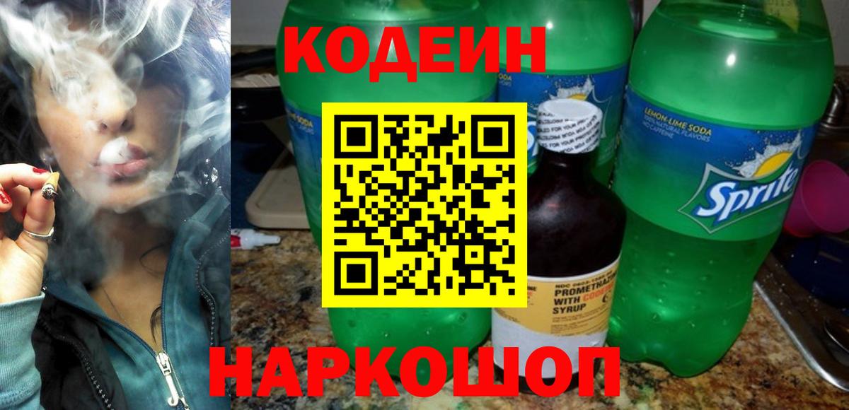 Каспийск  Кодеиновый сироп Lean напиток Lean (лин)  Кодеиновый сироп Lean напиток Lean (лин)  Вход с VPN 