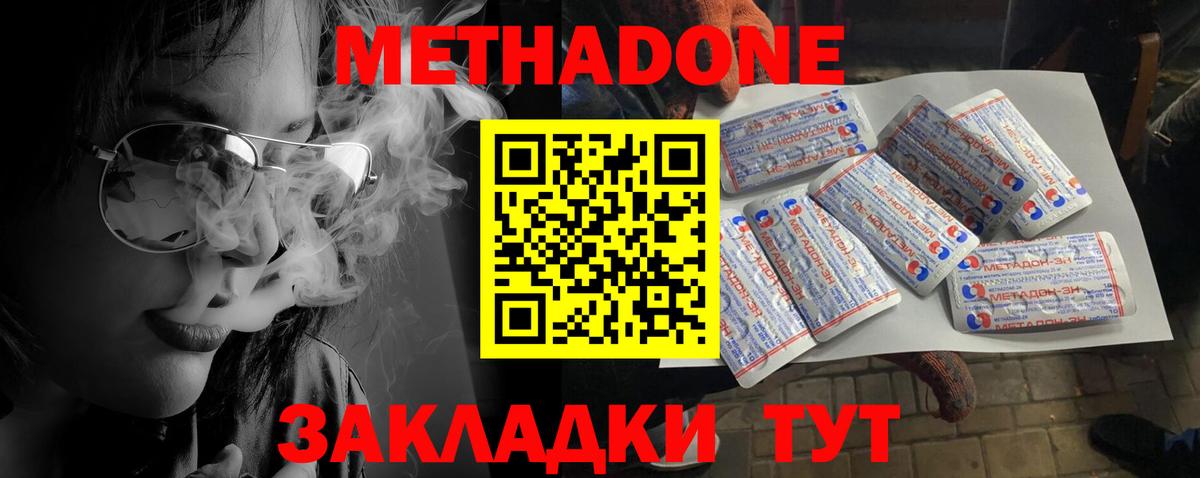 МЕТАДОН VHQ Каспийск